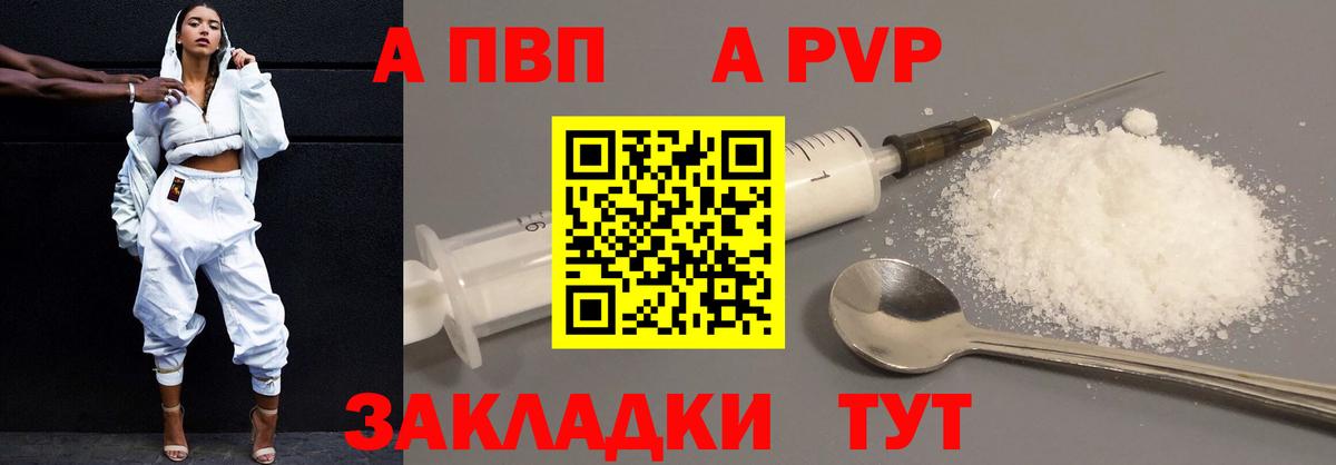 Иваново  Альфа ПВП  A-PVP Crystall  Альфа ПВП Соль  что такое наркотик  А ПВП Соль  Вход с VPN 