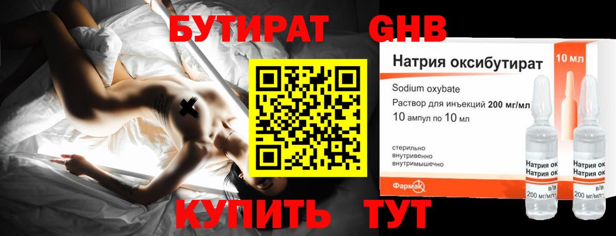БУТИРАТ оксибутират  Бутират  Иваново  Вход с VPN 