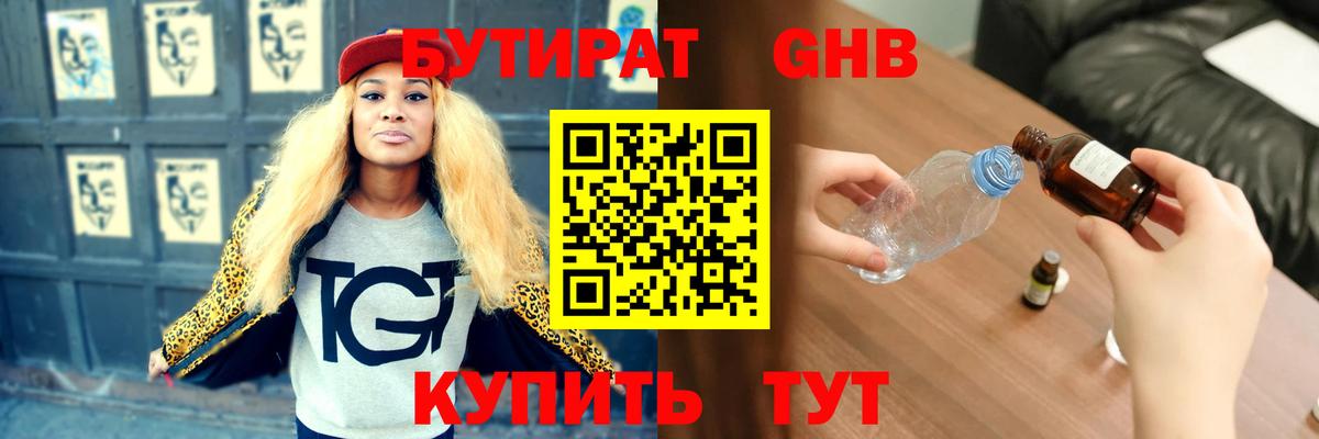 Бутират вода Иваново