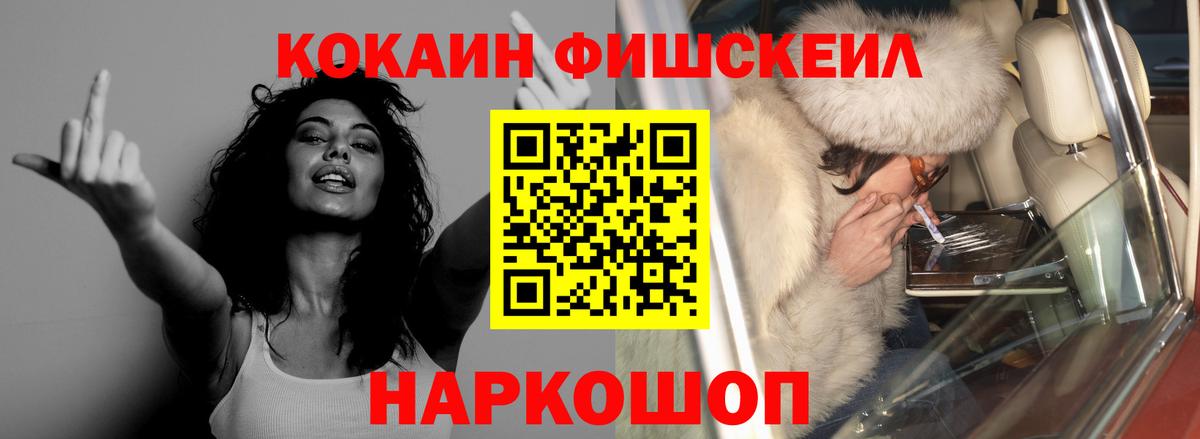 COCAIN FishScale Иваново