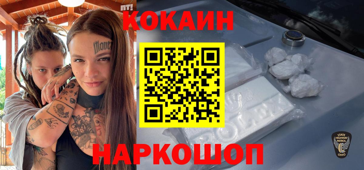 Иваново  КОКАИН 99%  Cocaine  Вход с VPN  Cocaine FishScale 