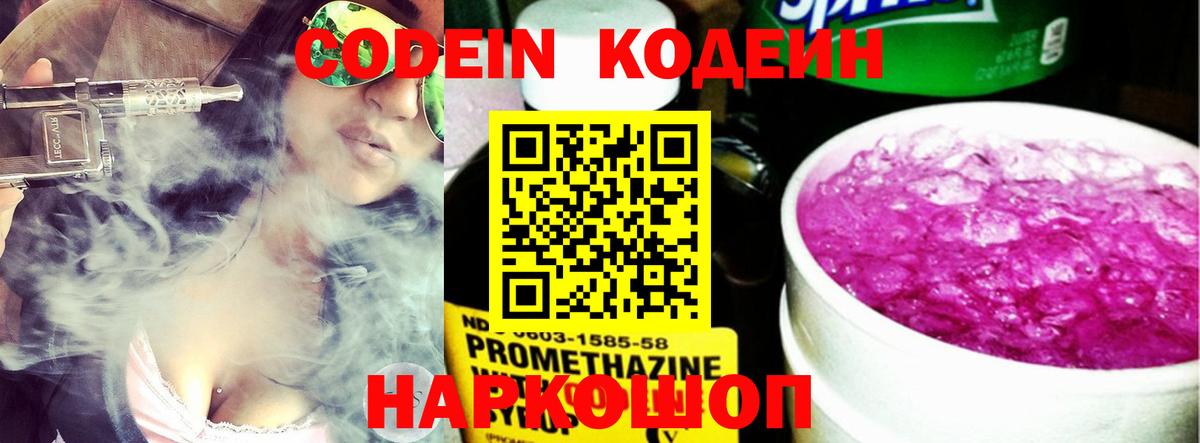 Codein напиток Lean (лин)  Codein Purple Drank  где можно купить наркотик  Иваново  Вход с VPN 