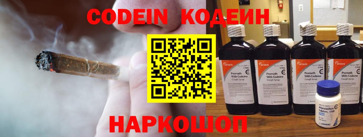 Кодеиновый сироп Lean напиток Lean (лин) Иваново