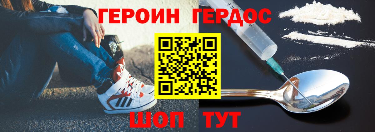 ГЕРОИН белый Иваново