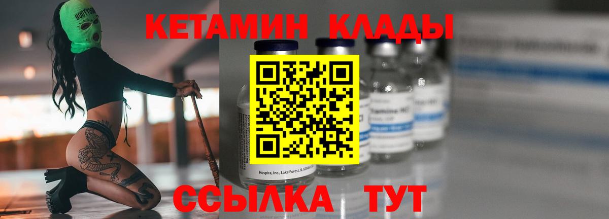Кетамин VHQ Иваново