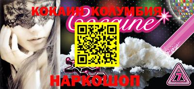 кокаин колумбия Бийск