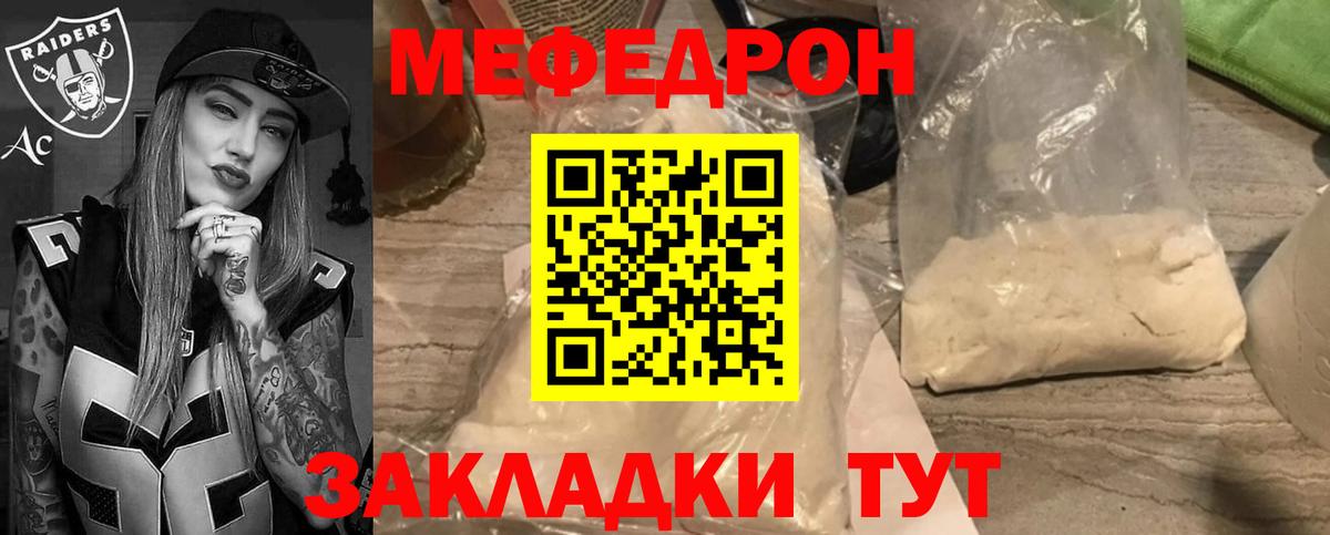 Меф мяу мяу Иваново