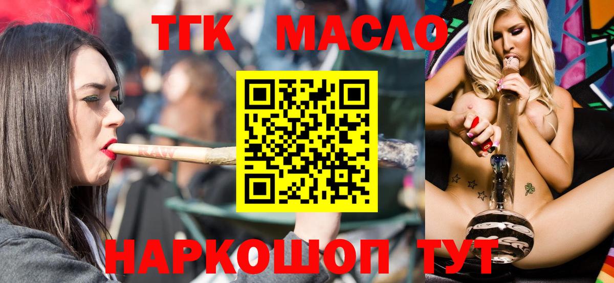ТГК жижа  Вход с VPN  цена наркотик  Иваново 